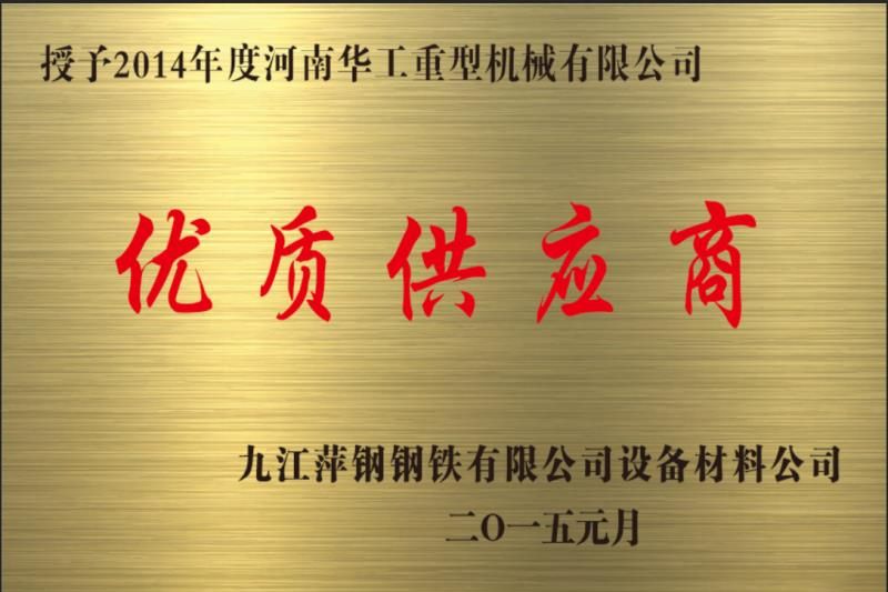 企业荣誉